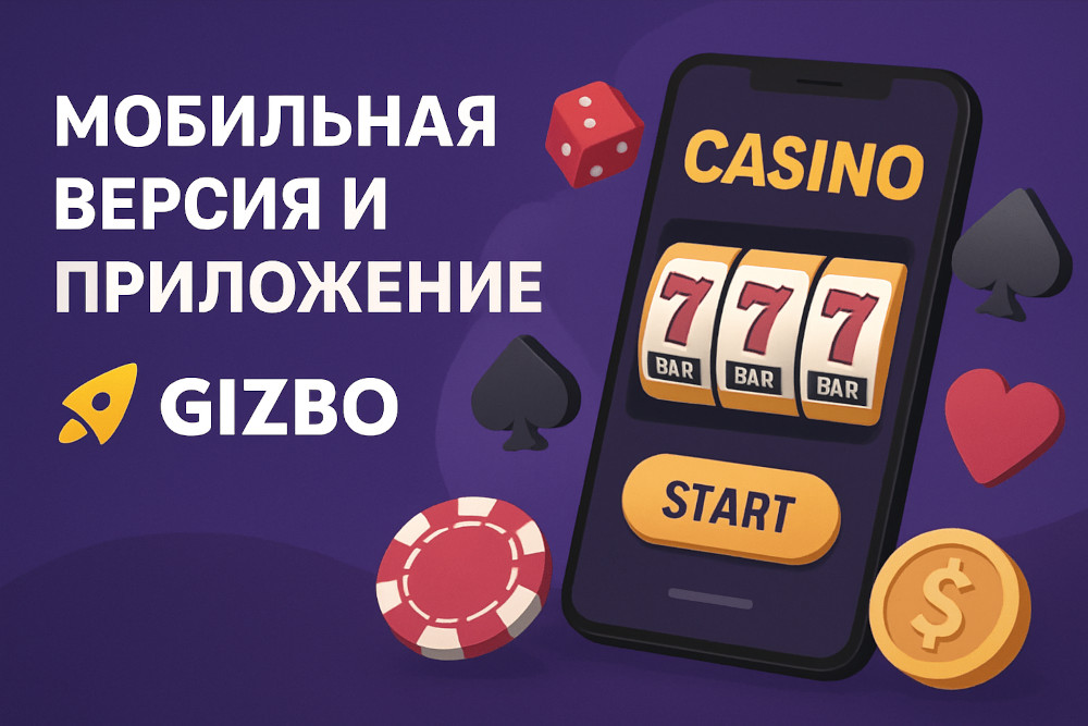 Мобильная версия и приложение casino Gizbo
